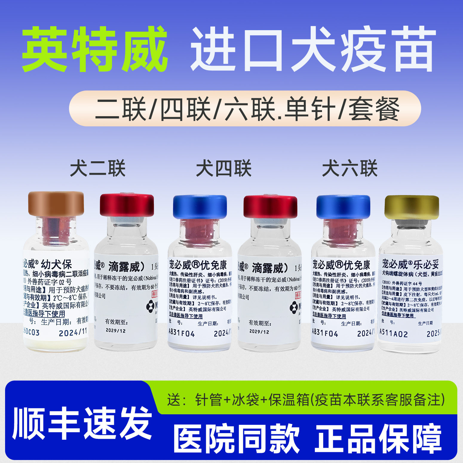 进口英特威犬用二联四联六联疫苗狗幼犬成犬宠物狗狗通用疫苗