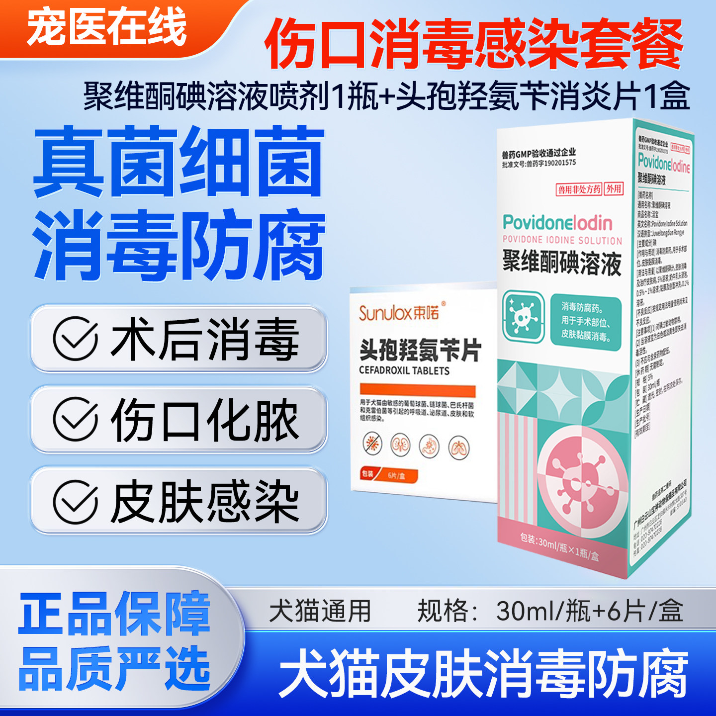 宠物猫藓狗藓皮炎湿疹绝育术后消毒聚维酮碘溶液杀菌皮肤病喷剂,宠物/宠物食品及用品,猫狗通用外伤护理药品,淘宝优惠券,粉丝福利购,淘宝优惠卷