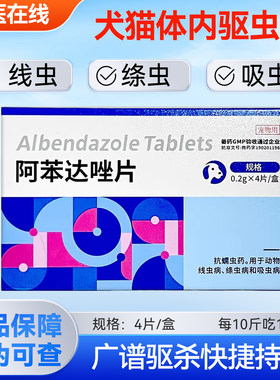 驱虫药一粒狗狗幼犬体内