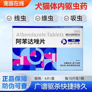 体内驱虫药一粒清狗狗成幼犬体内蛔虫钩虫绦虫线虫打虫阿苯达唑片