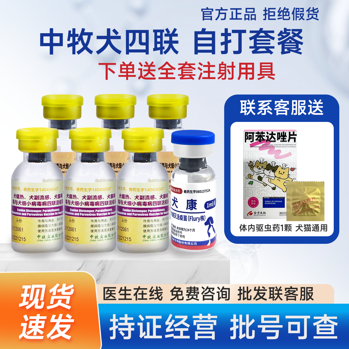 国产狗疫苗科前四联疫苗犬瘟细小