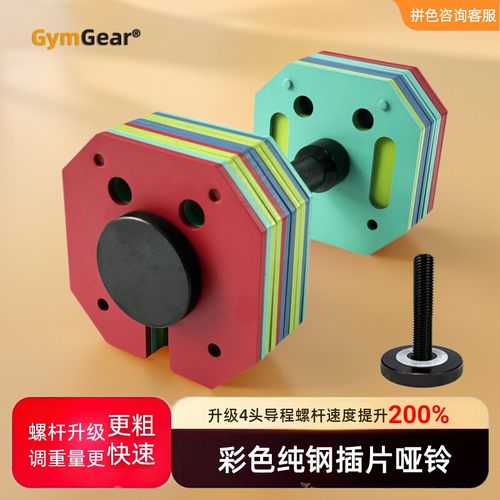 彩色插片哑铃快调纯钢健身练臂肌
