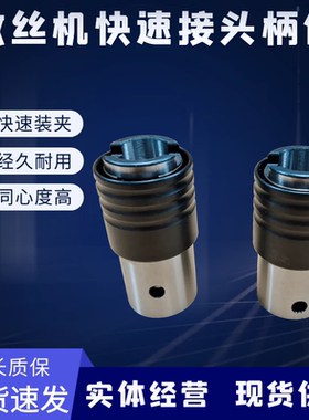 电动攻丝机GT24快速接头气动攻牙机GT12扭力保护夹头配件连接杆锥
