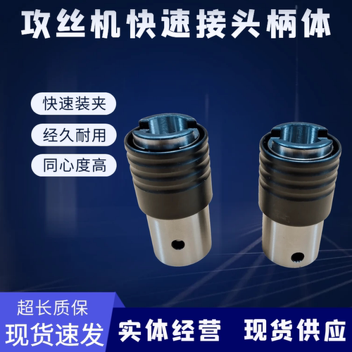 快速装夹连接杆柄体精造过载保护