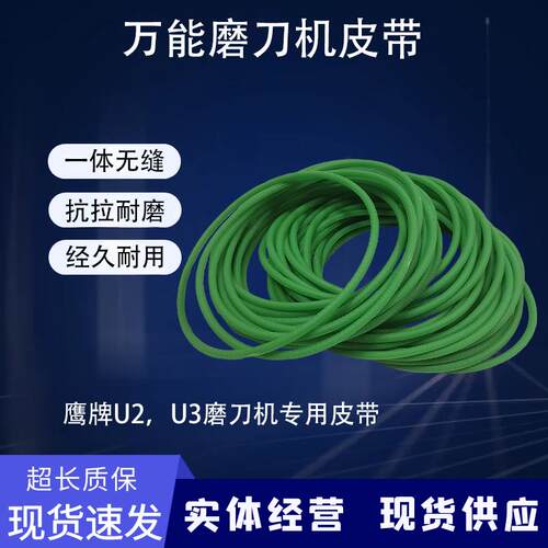 一体成型耐磨耐用U2U3磨刀机皮带