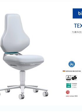 德国进口bimos工业椅实验室工作椅实验室椅Texon【货期约120天】