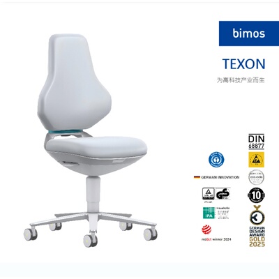 德国进口bimos工业椅实验室工作椅实验室椅Texon【货期约120天】
