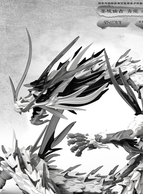 神型科技 山海经系列墨境仙古系列—青龙拼装模型 FX-1200M 现货