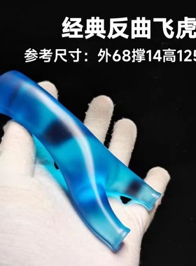新品环氧树脂反曲飞虎扁皮非实木聚碳蓝色水晶手感王户外便携弹弓