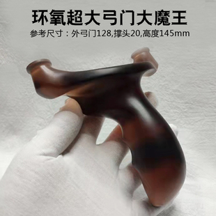 新品环氧树脂反曲超大弓门大魔王扁皮弹弓大威力大怪兽重型弹工架