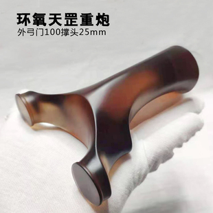 环氧树脂大弓门25大撑头反曲天罡飞虎30扁皮弹弓大威力手感王弹工