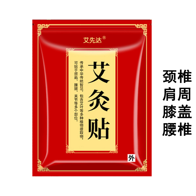 祛湿除寒陈年老艾关节疼痛关节贴
