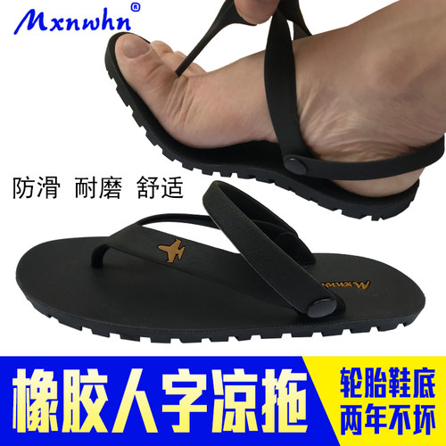 越南橡胶男士防滑耐磨人字拖
