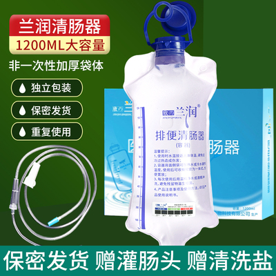 兰润灌肠家用排便清肠肛门