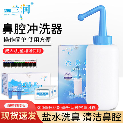 兰润洗鼻器鼻腔冲洗器洗鼻子成人儿童家用盐氺洗鼻壶鼻喷雾手动式
