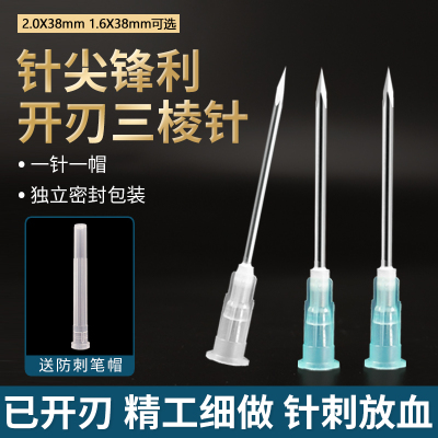 医用三棱针刺络拔罐中医放血刺血