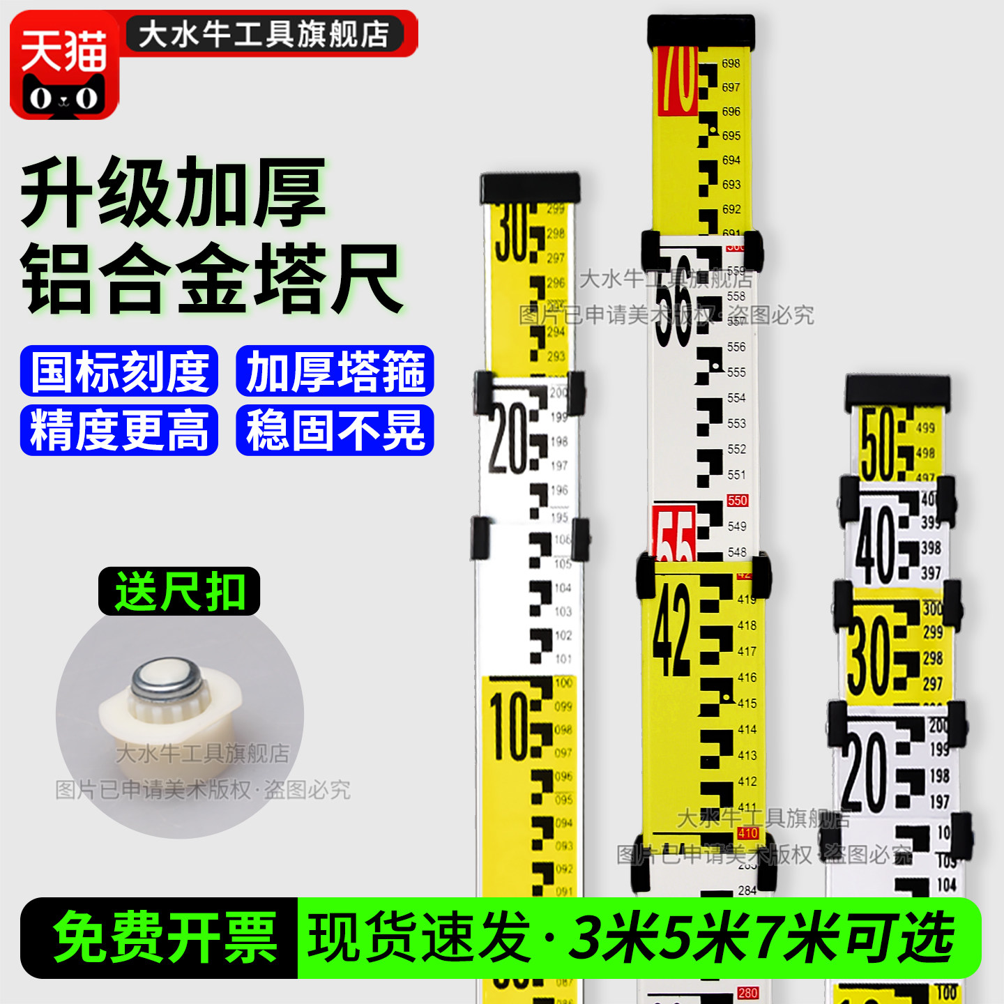 大水牛加厚塔尺高清双色款图片