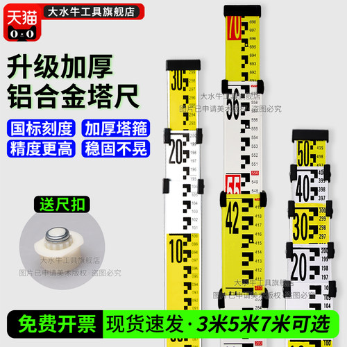 大水牛加厚塔尺高清双色款