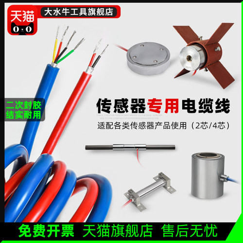 【传感器专用导线】传输抗干扰