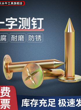 十字测钉测绘钉测量控制点标志水准点界址不锈钢测钉沉降观测点钉