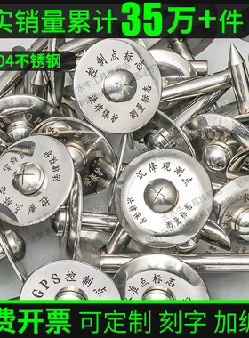 沉降观测点钉不锈钢测量控制点标志GPS水准点预埋件测绘十字测钉