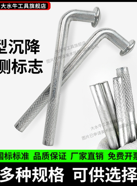 L型沉降观测点钉测量控制点标志位移监测预埋件水准点测钉测绘钉