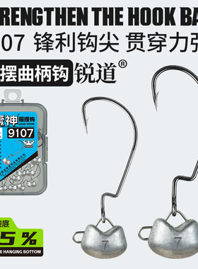 锐道9107内德摇摆避障防挂曲柄钩路亚软饵内德德州钓组鳜鱼翘嘴