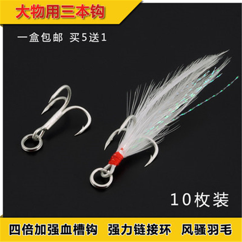 路亚饵用4倍强化血槽羽毛三本钩大锚钩三爪钩有倒刺路亚假钩鱼钩,户外/登山/野营/旅行用品,鱼钩,淘宝优惠券,粉丝福利购,淘宝优惠卷