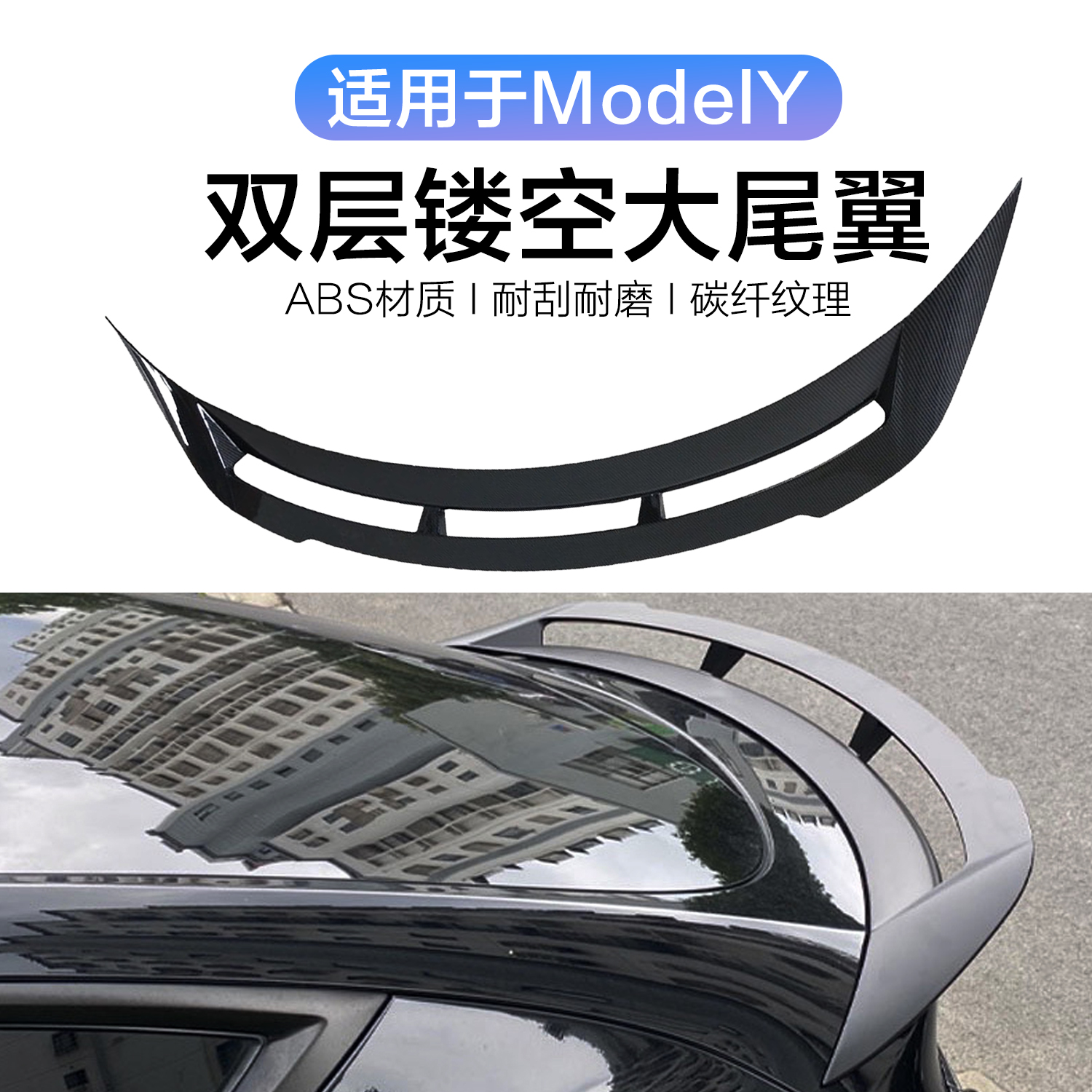专用改装配件后扰流板尾翼镂空