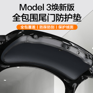 适用特斯拉焕新版model 3/Y后备箱尾门防踢垫防护垫内饰改装配件