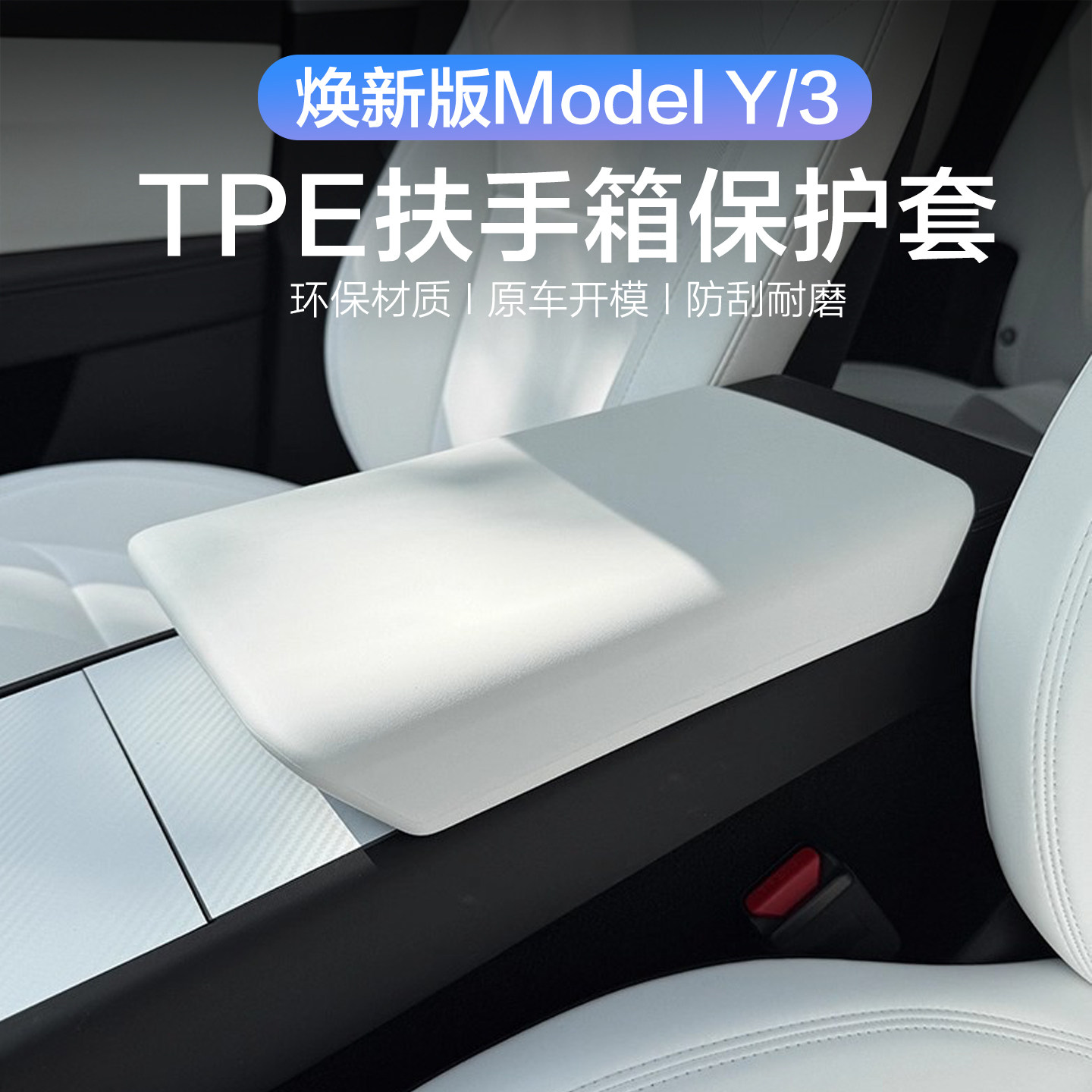 扶手箱保护套防刮花内饰罩