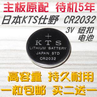 机主板电脑锂电池 CR2032纽扣电池 3V笔记本台式 原装 KTS