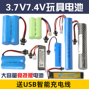 3.7伏锂电池14500水弹枪18650大容量7.4V11.1V遥控车充电电池玩具