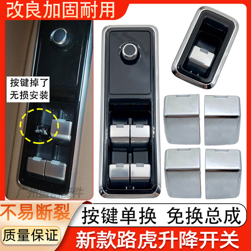 适用路虎揽胜揽运行政捷豹XFL/F-PACE玻璃升降器开关车窗按键按钮
