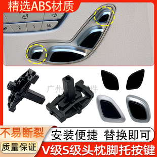 适用奔驰迈巴赫S级S350S400V级V260座椅开关头枕腿托按钮调节按键
