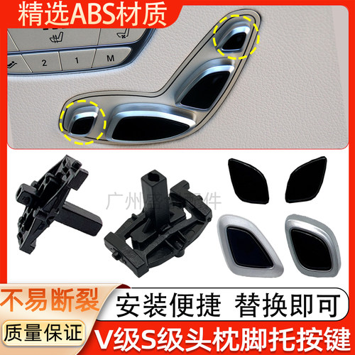 适用奔驰迈巴赫S级S350S400V级V260座椅开关头枕腿托按钮调节按键