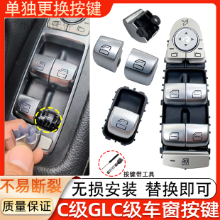 GLC300玻璃升降器开关按键钮 GLC260 适用奔驰GLC级车窗C180 C200