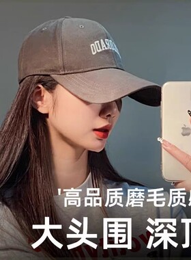 深顶大头围棒球帽女2025新款宽帽檐大脸显脸小鸭舌帽子防晒遮阳帽