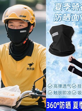 防晒面罩男口罩冰丝面巾遮阳遮全脸脖套骑行围脖外卖防紫外线夏季