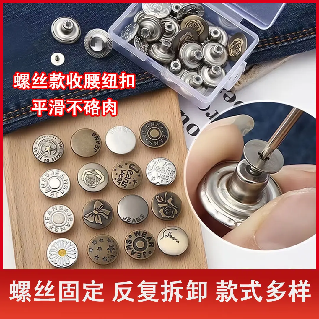 收腰不硌肉牛仔裤修身螺丝收腰纽扣可调节免改腰围收腰免钉扣牛仔,居家布艺,纽扣,淘宝优惠券,粉丝福利购,淘宝优惠卷