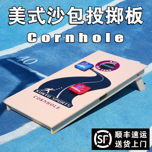 美式布袋球cornhole沙包投掷板