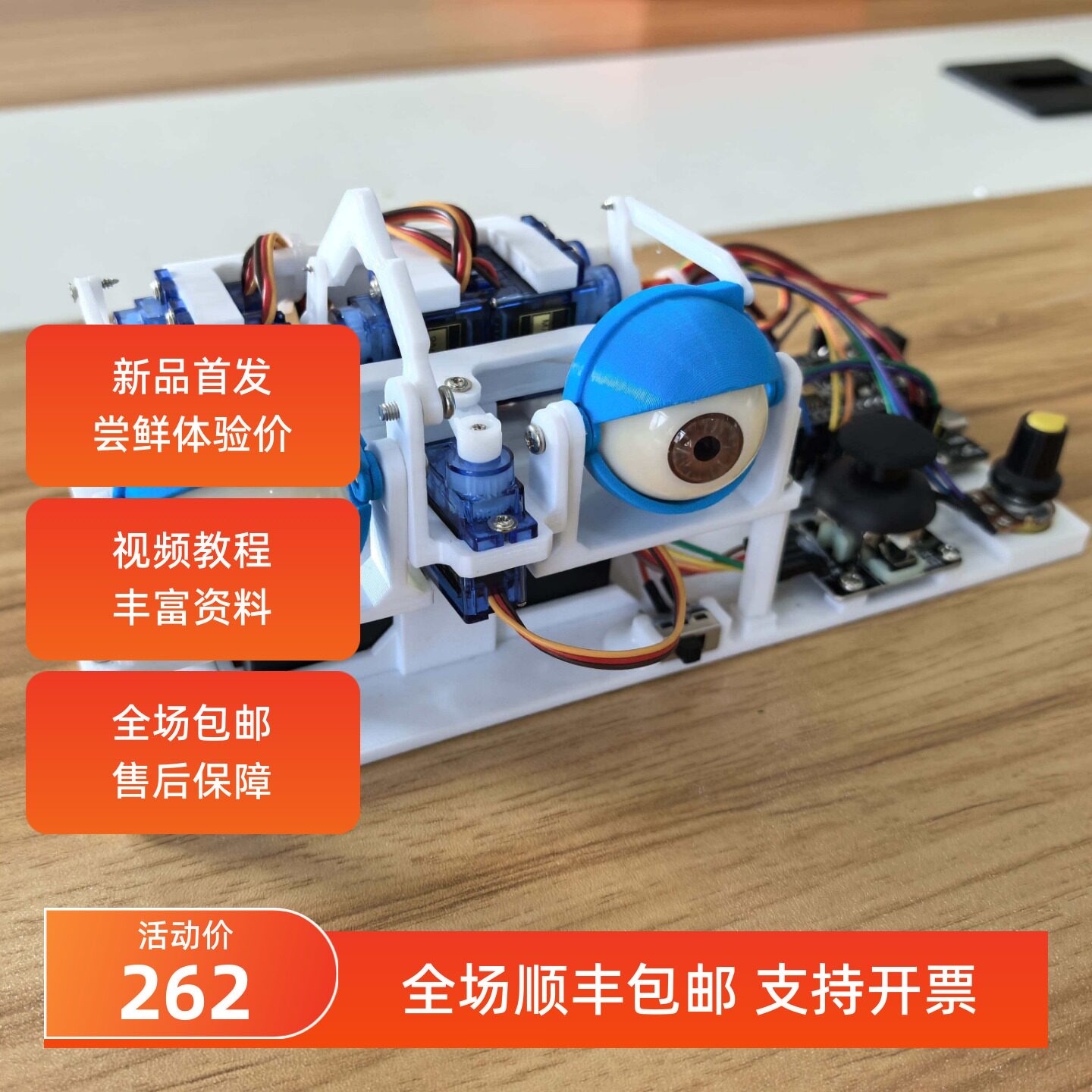 Arduino仿生眼球交互装置摇杆手机APP遥控学生DIY创客科创套件