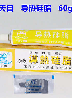 天目导热硅脂 硅胶固态继电器 模块cpu元器件散热硅脂 散热膏 60g