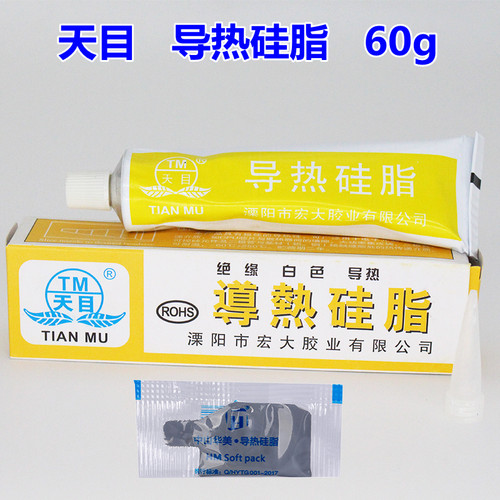 天目导热硅脂固态继电器模块cpu