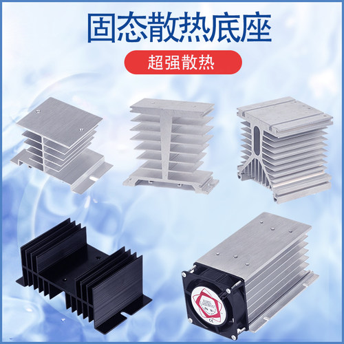 铝制固态散热底座单相三相MGR