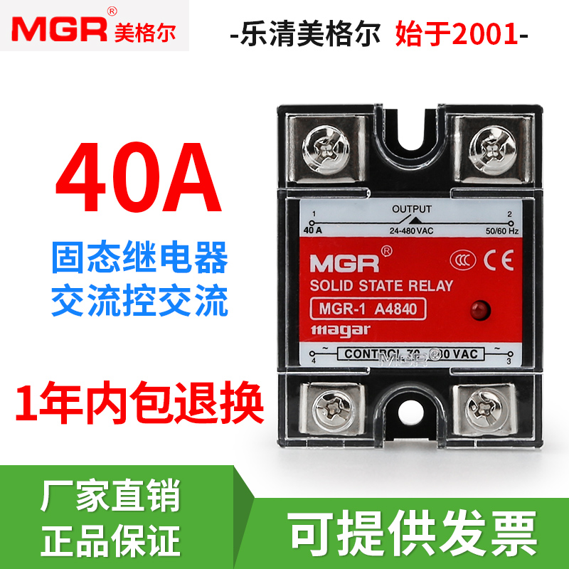 美格尔固态继电器MGR-1A4840AA