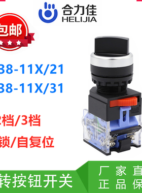 合力佳 保持式旋转按钮开关 LA39  LAY38-11X 21X急停自锁 2档3档