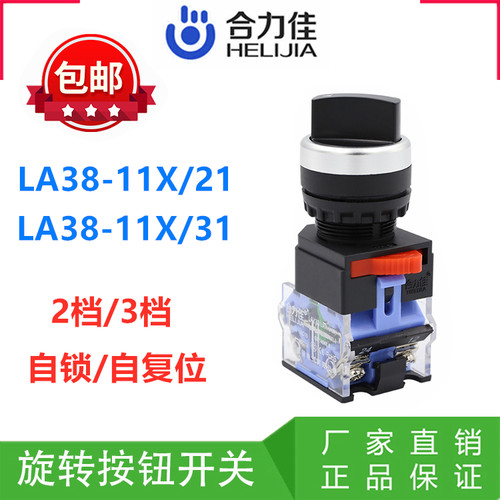 旋转21X自锁3档按急停