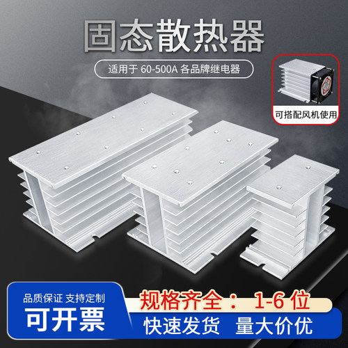 带风扇铝散热底座美格尔