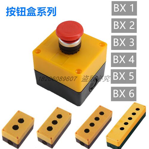 上海森奥急停开关盒BX123456